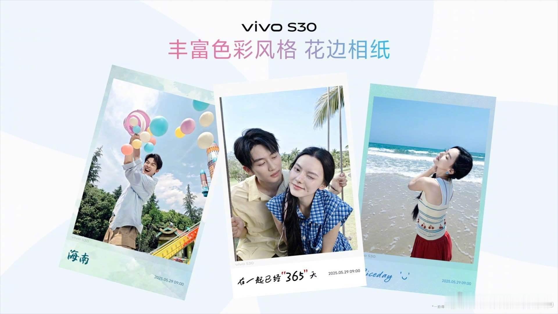 vivo S30 趣味影像：「一拍得」升级｜一拍得胶片相机新增丰富多彩的花边相纸