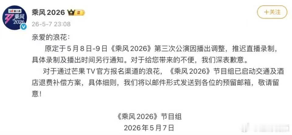 【湖南卫视宣布多档节目推迟播出】湖南卫视多档节目推迟播出原因 5月8日，湖南卫视