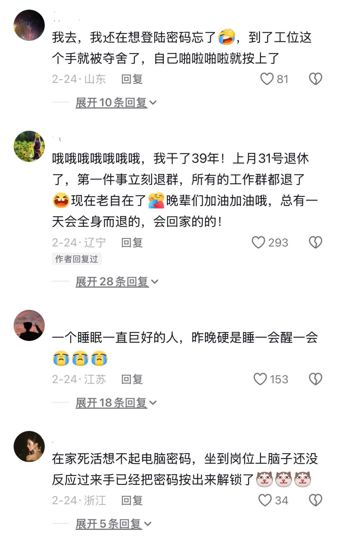 打工人的精神状态 