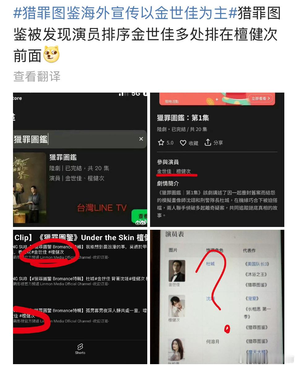 猎罪图鉴2刚播完就把沈翊踢下桌，不太合适吧 