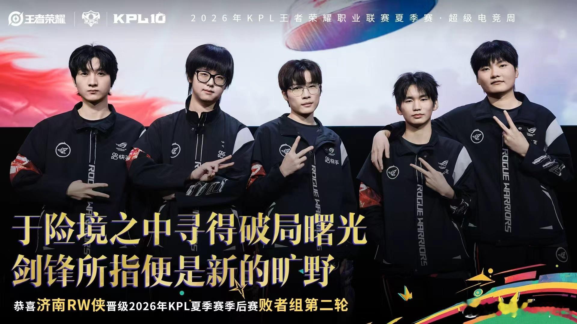 RW晋级败者组第二轮季后赛的征程仍在继续，RW战胜对手闯过首轮，拿到败者组第二轮