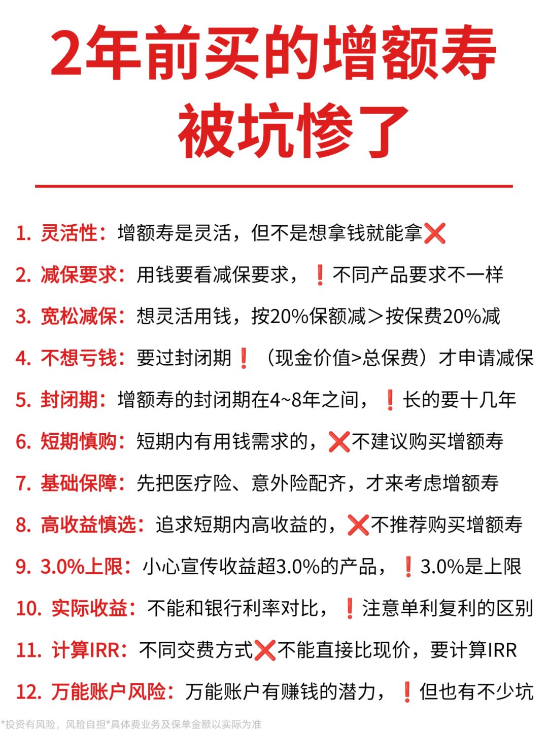 跟风买了10万增额寿，现在才来后悔....