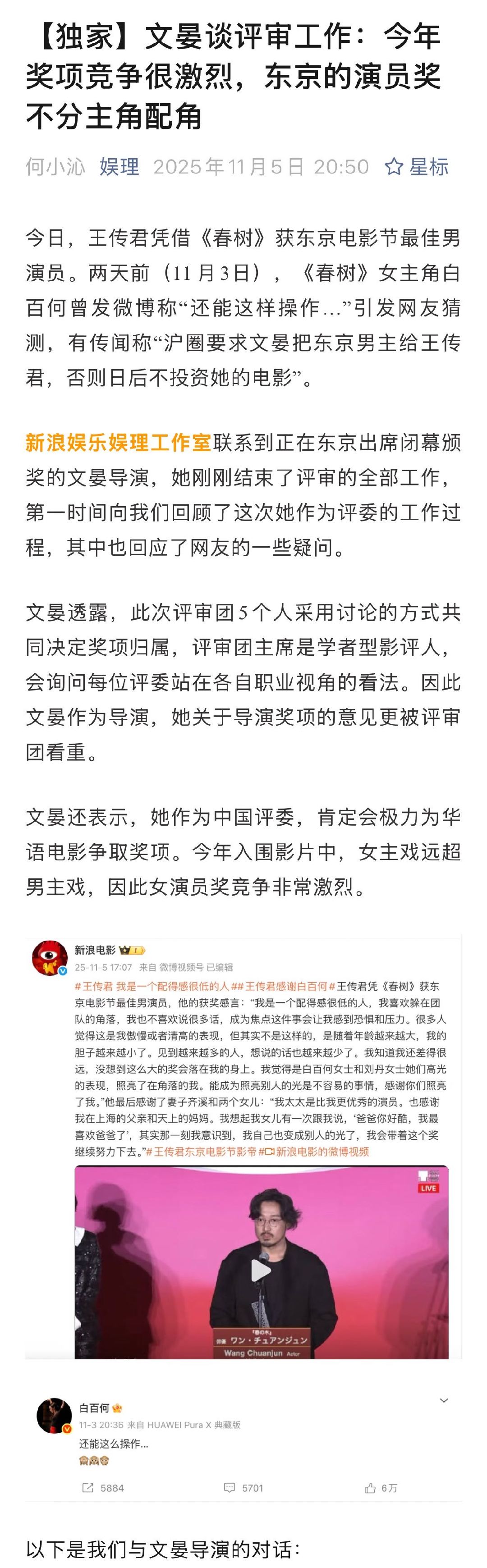 文晏解读东京电影节评审幕后 文晏透露今年东京奖项竞争激烈 谈及白百何、王传君在东