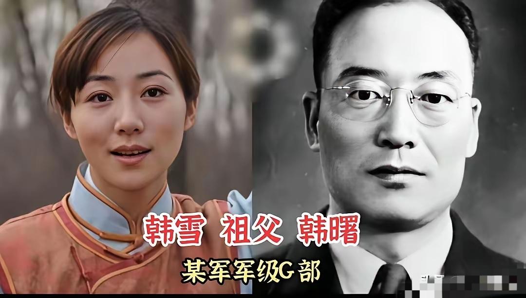 韩雪的祖父是韩曙
朱珠的祖父是朱虚之
原来这两位实力派女演员竟然是红三代，她们的