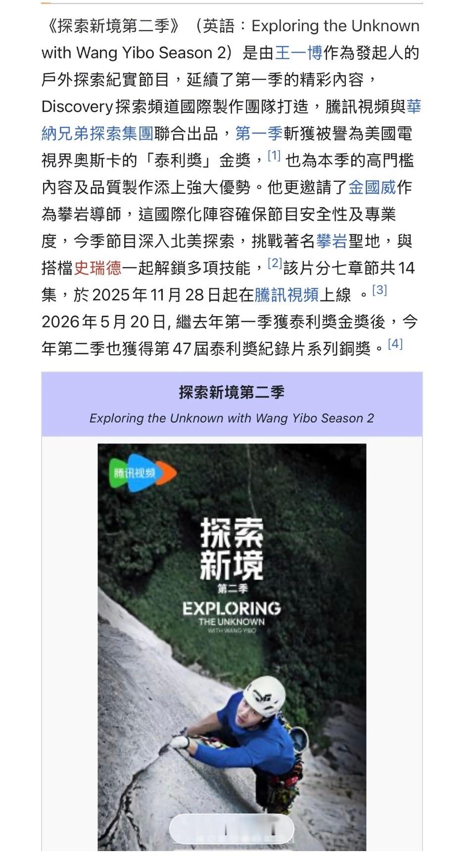 HBO max 7月28日首播王一博《探索新境2》海外的观众有福了