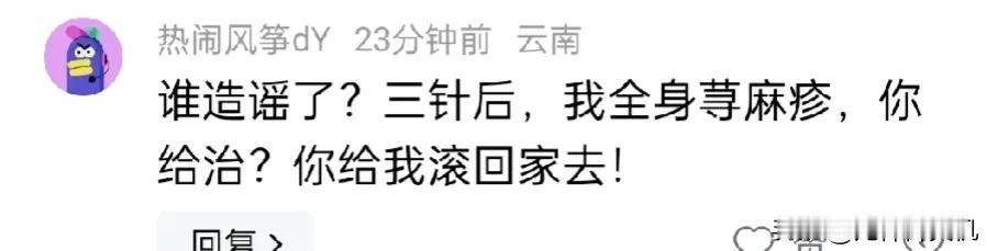 ①如下图1，如他所言，那他三针后，全身荨麻疹的证据在哪？确定是疫苗导致他荨麻疹的