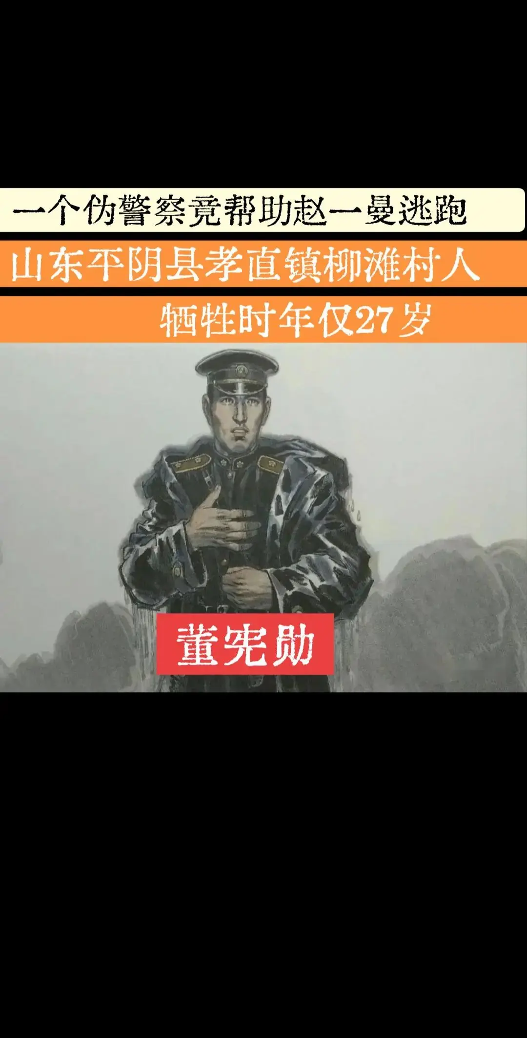 无名之辈 抗战英雄