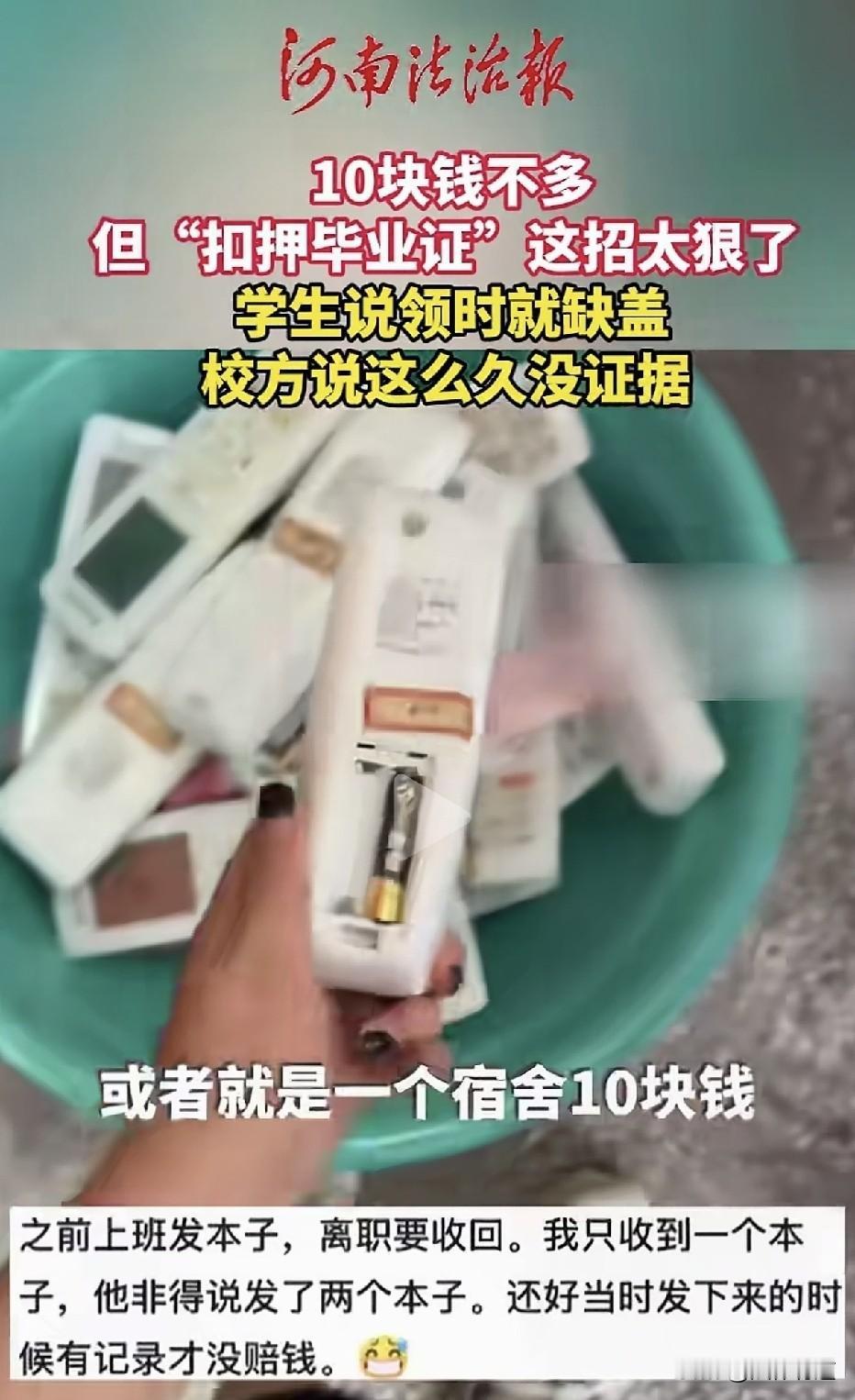 江苏南京，一名毕业生在办理退宿手续时，被学校物业告知：空调遥控器缺了一个后盖，交