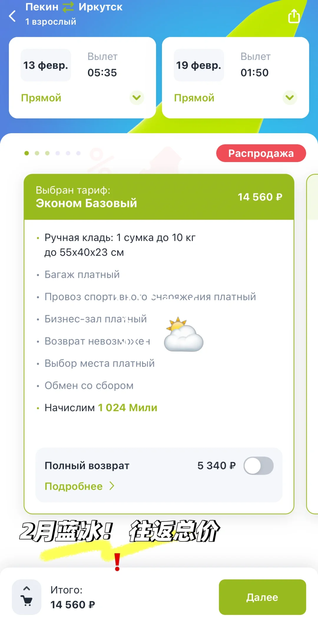 S7机票大降价 !!! 贝加尔湖可冲啦！往返1k➕