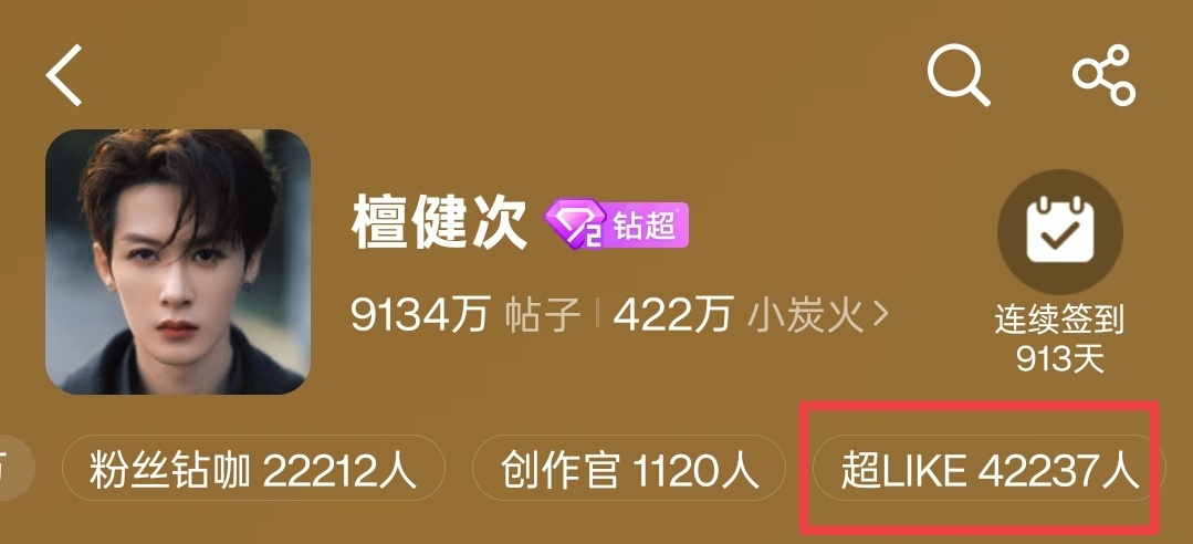 要4.3w超来客，10w发帖，100w互动檀健次谢却山 ‖檀健次