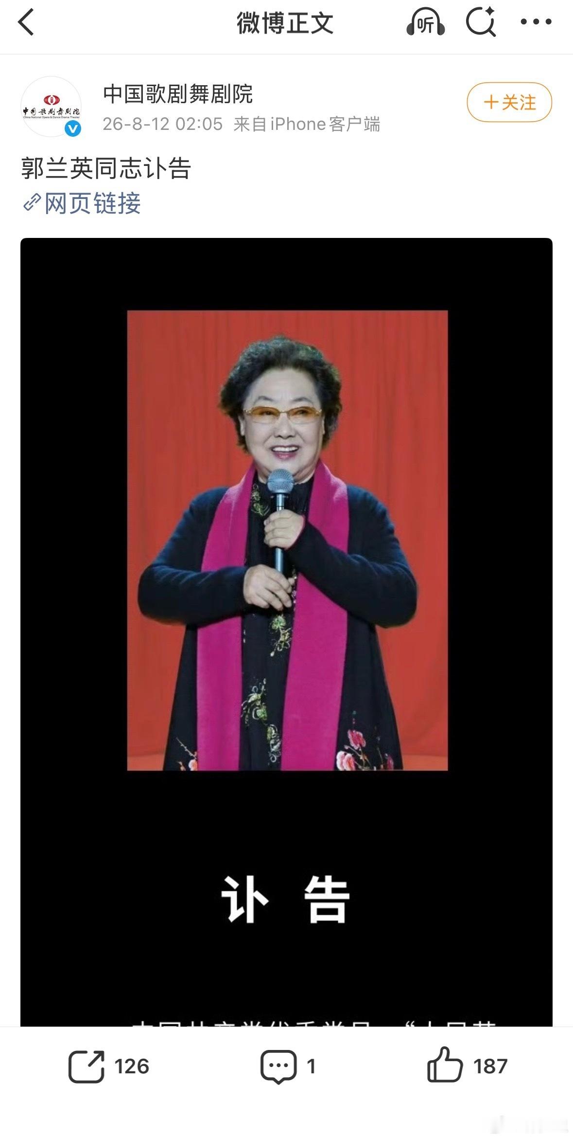 “一条大河波浪宽，风吹稻花香两岸…”脑海里自然的浮现了这首歌。沉痛哀悼郭兰英前辈