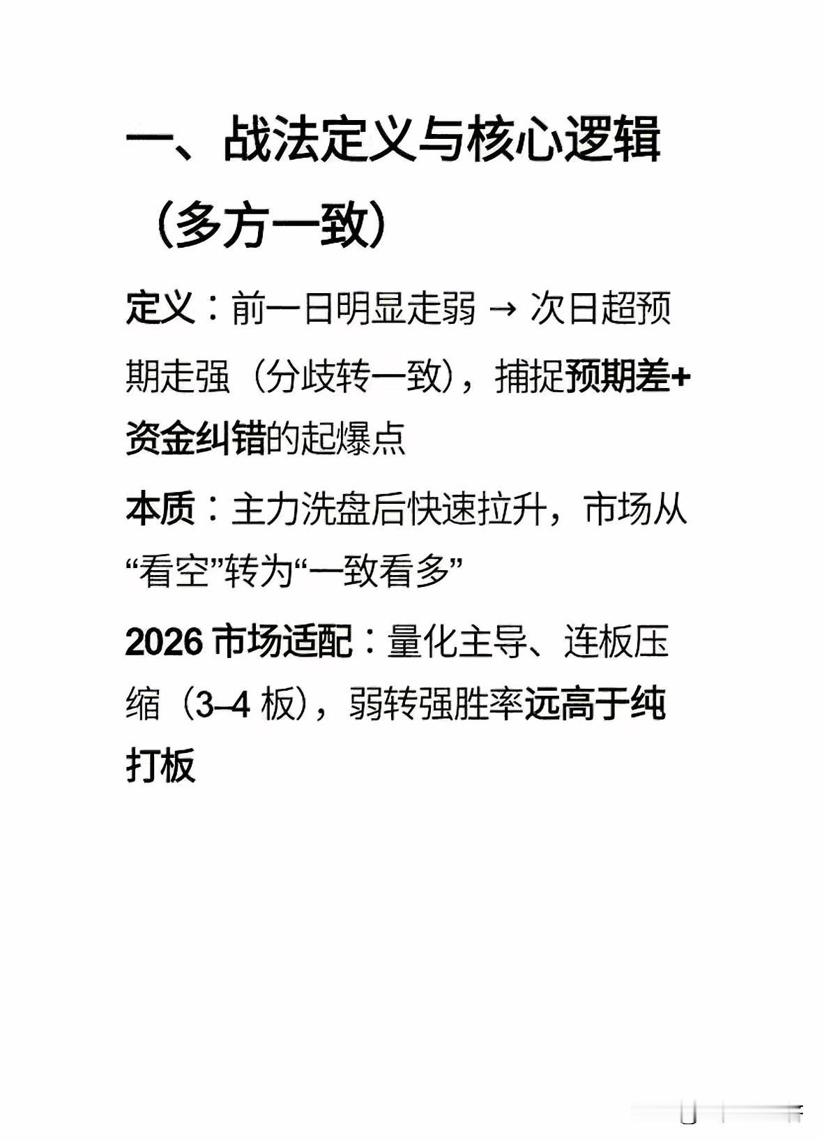 弱转强战法，实战帖⬇️