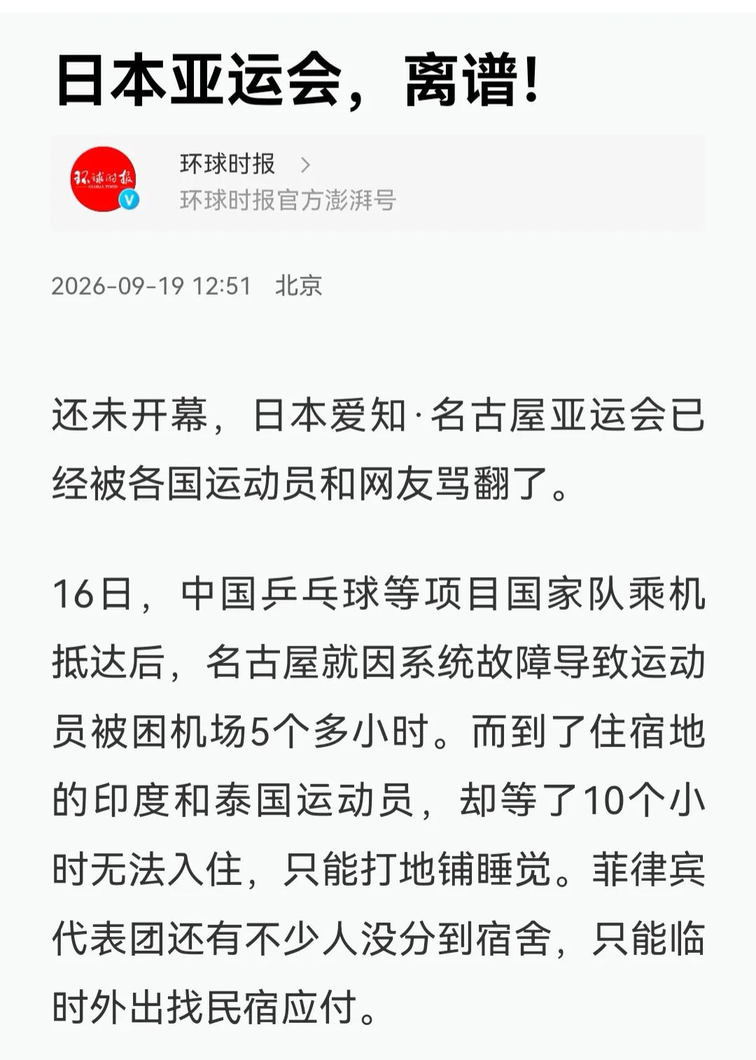 从东京到名古屋，东道主该有的体面和公平去哪了？日本真乃“刁钻小国”也！

日本的