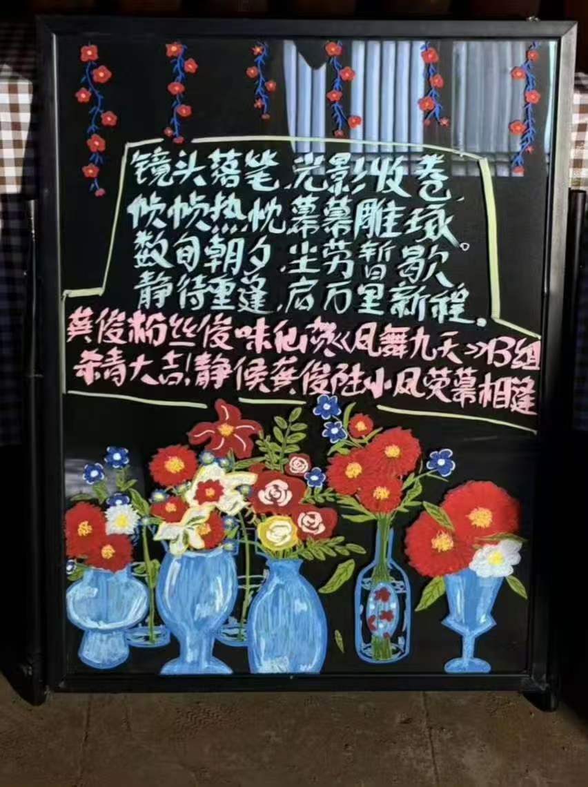 龚俊粉丝为凤舞九天剧组应援 龚俊粉丝预祝凤舞九天杀青大吉 好用心啊 
