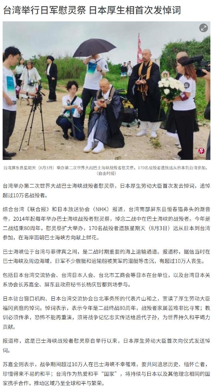 我们在准备纪念抗战胜利的时候，台湾正在替鬼子招魂，举行日军慰灵祭。

新加坡《联