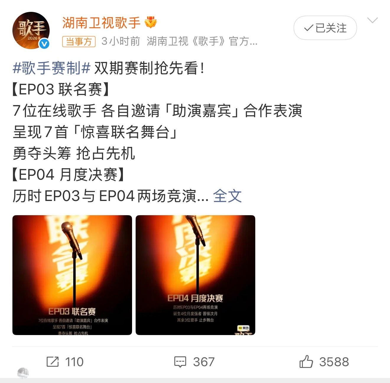 歌手第四期淘汰三名歌手这一季的歌手赛制是真的很乱！到第三期就开始帮唱了，反正就是