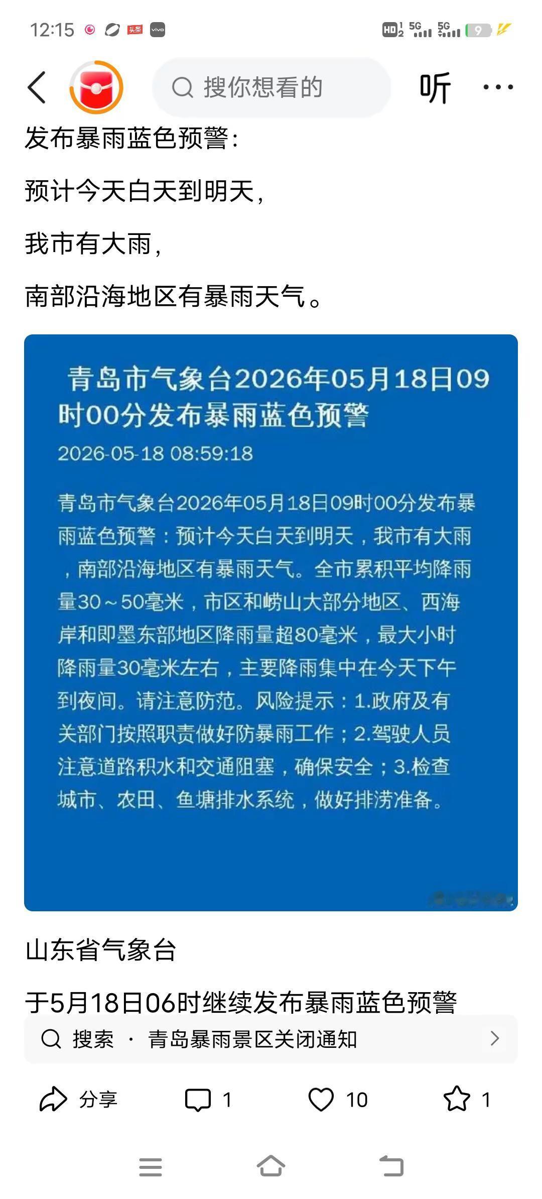大雨！注意安全