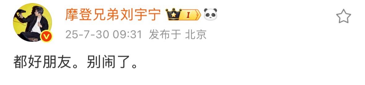 刘宇宁祝绪丹友谊 刘宇宁祝绪丹否认恋情：刘宇宁“都好朋友。别闹了。”“都好朋友 
