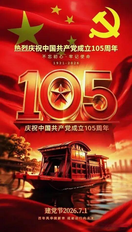 🇨🇳7月1日，喜迎建党节🇨🇳
一叶红船，星火燎原；百年征程，山河锦绣。