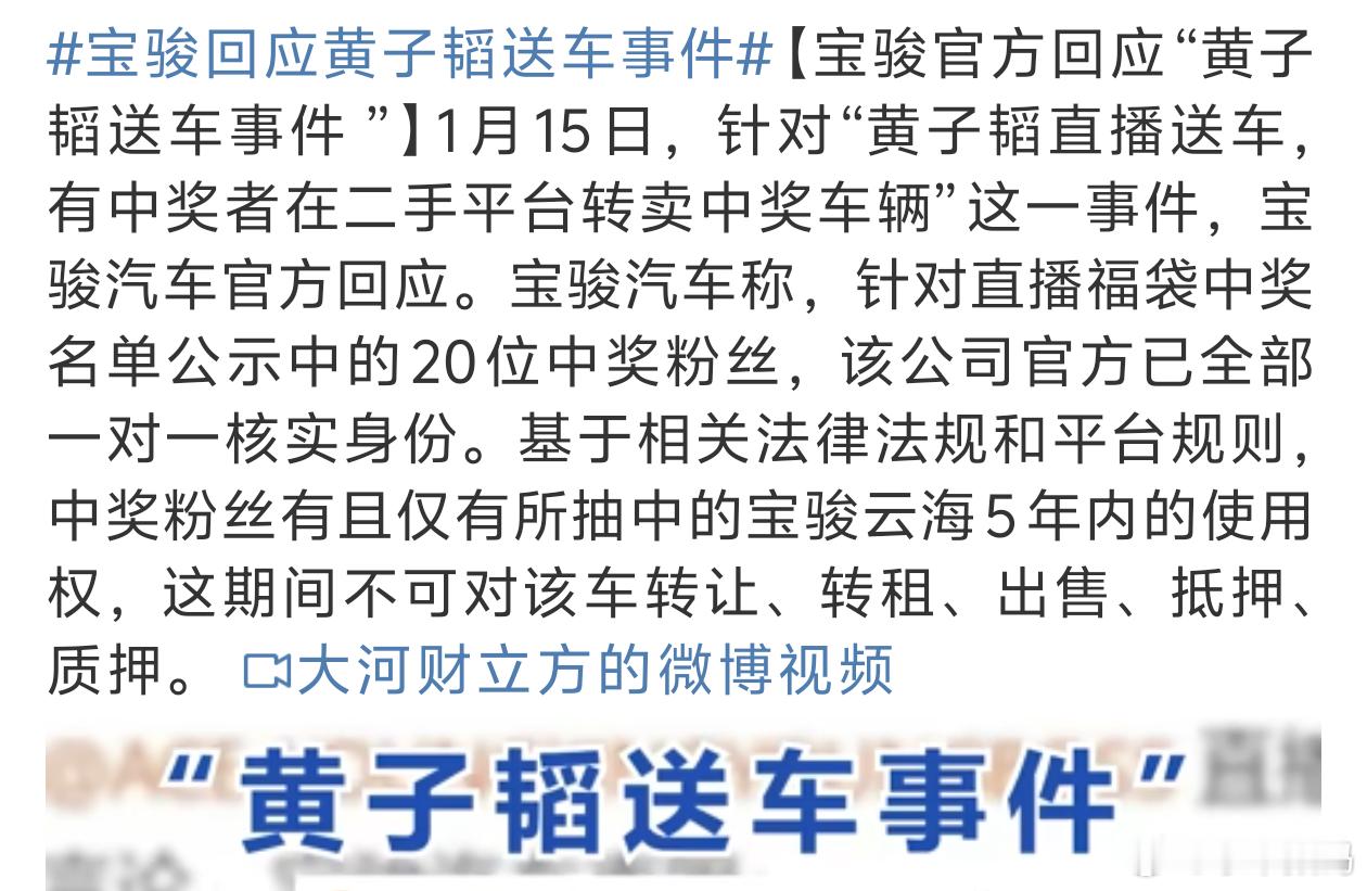 宝骏回应黄子韬送车事件 送车本是好意的一件事又不是让中奖的人拿去买卖赚钱的[白眼