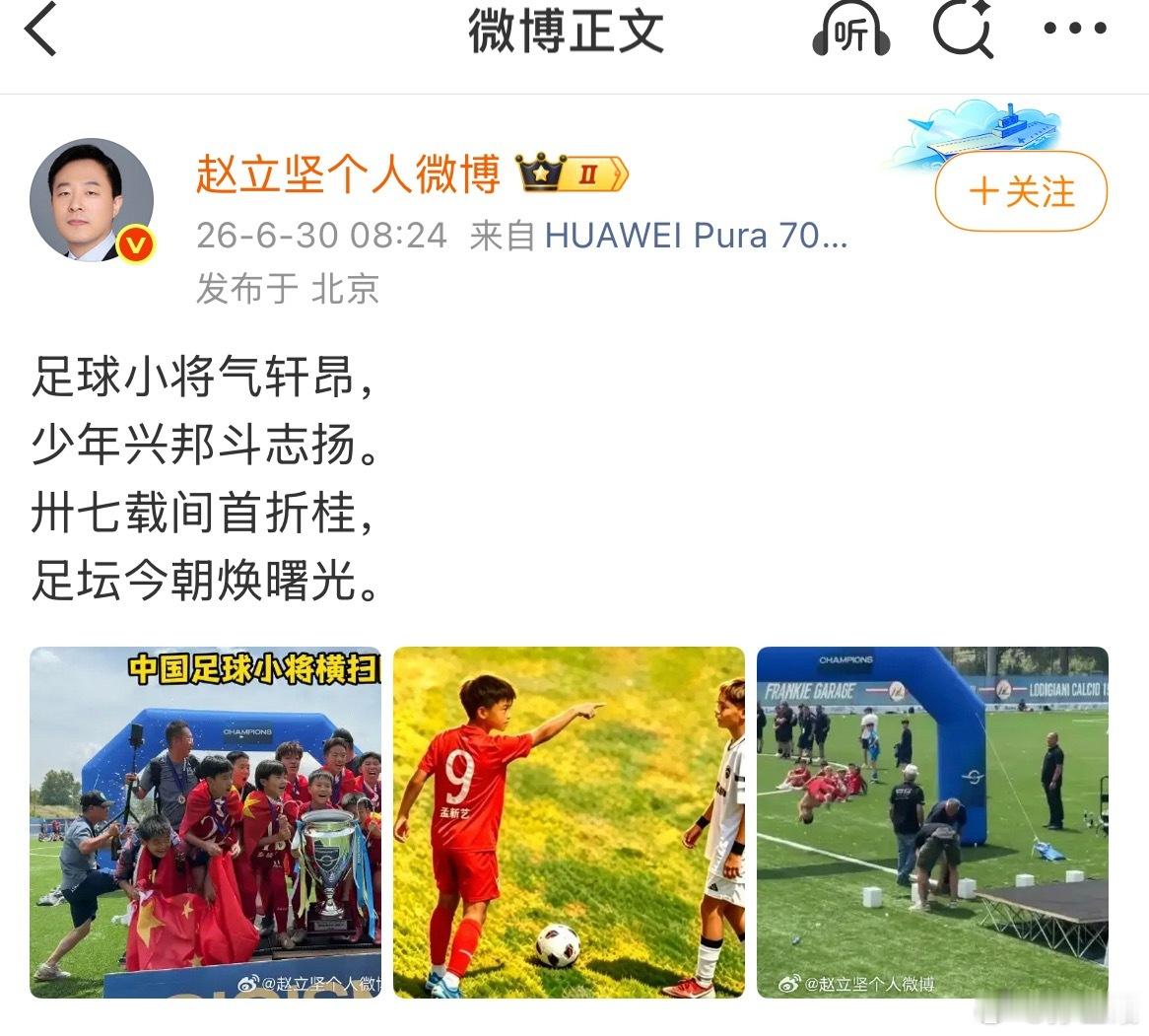 赵司长发文鼓励中国足球小将