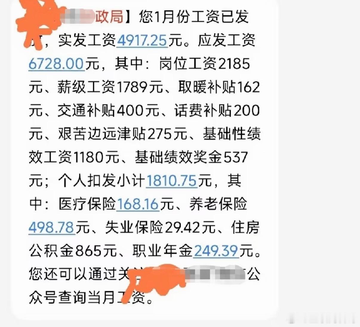 体制内的工资明细，各种补贴，太让人羡慕了！ 