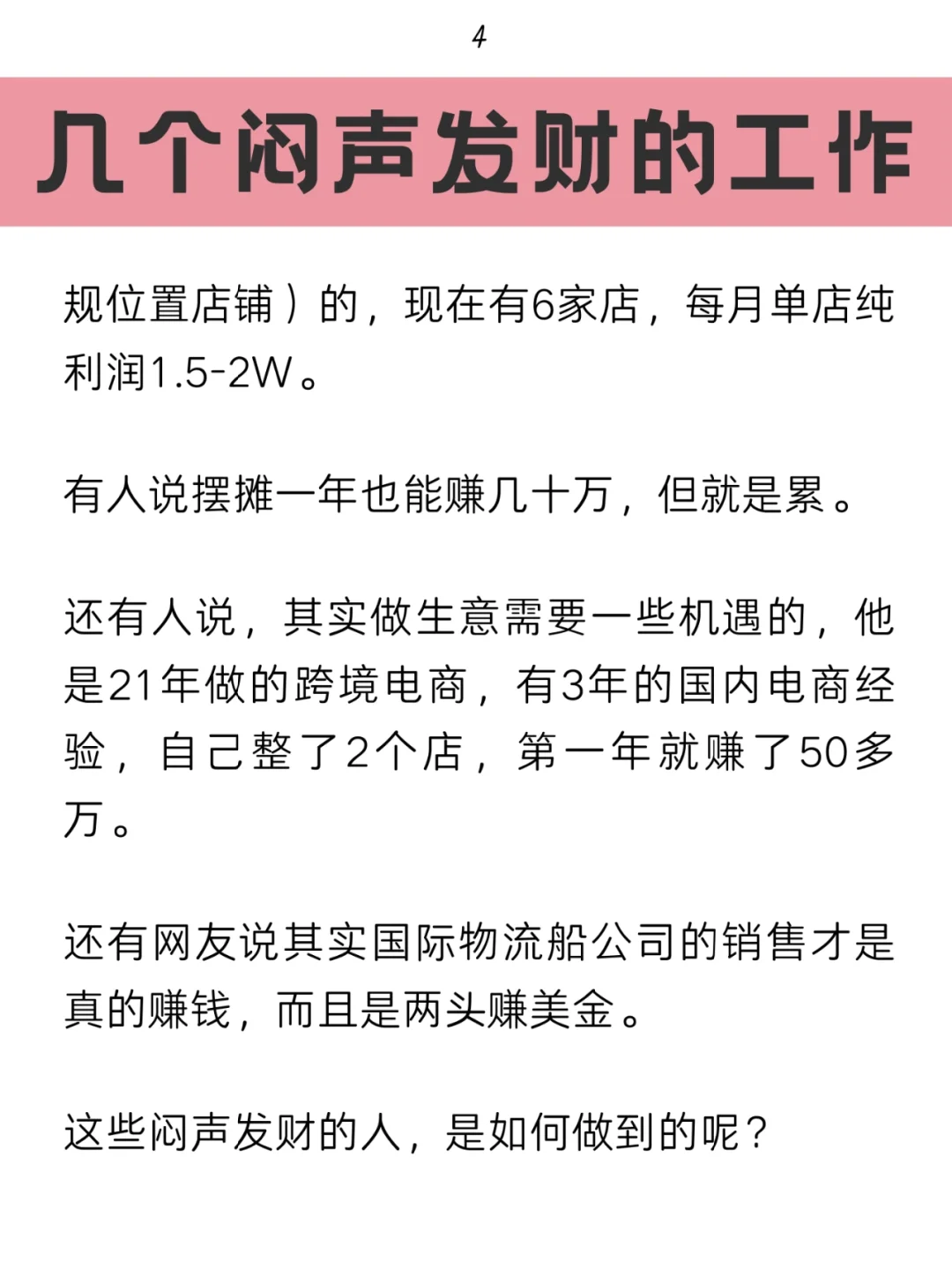 闷声发财的工作，该怎么找？