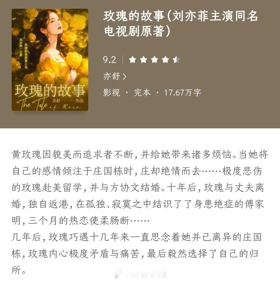 #你都看过哪些很绝的小说# 👑《玫瑰的故事》作者：亦舒黄玫瑰，一个有着倾城容颜
