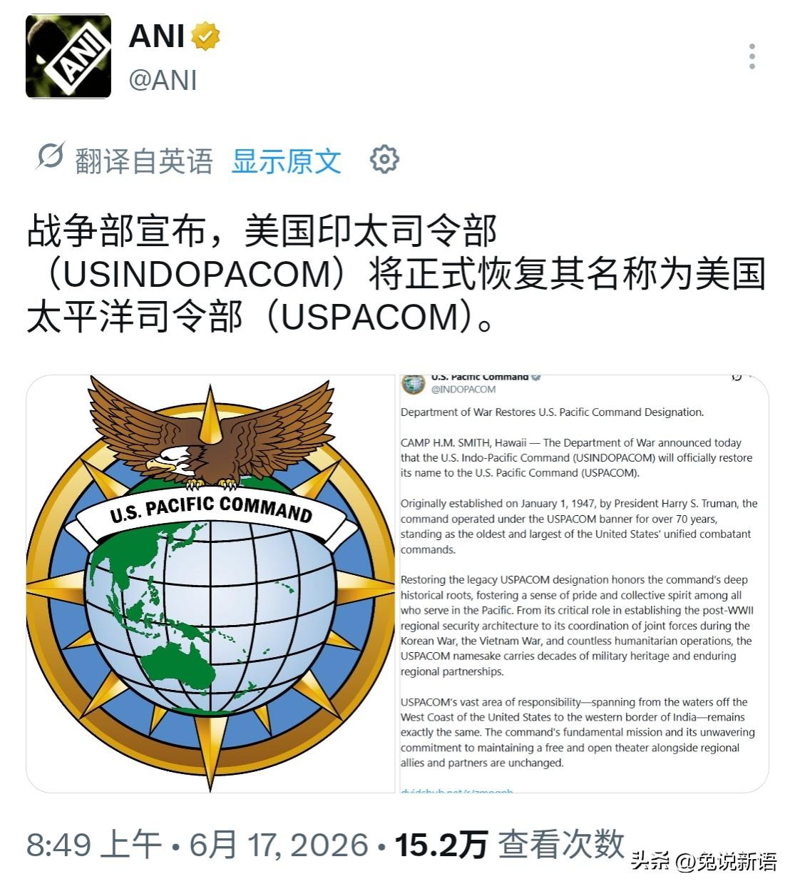 以后不再有“美国印太司令部”了，6月16日它又兜兜转转变回了八年之前的名字——“