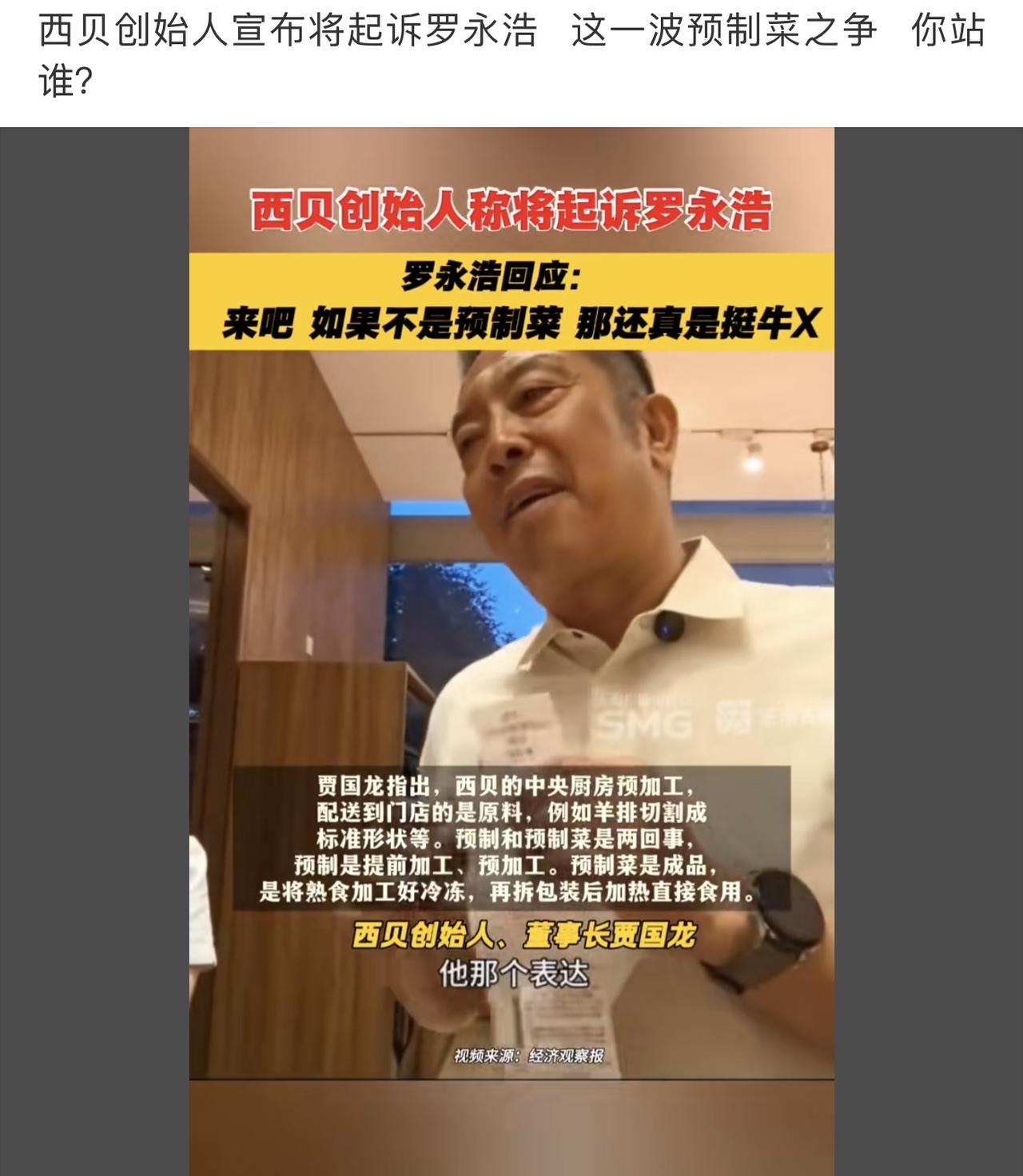 罗永浩和西贝的争论引发越来越多的关注，罗永浩从最开始吐槽西贝是预制菜难吃，到悬赏