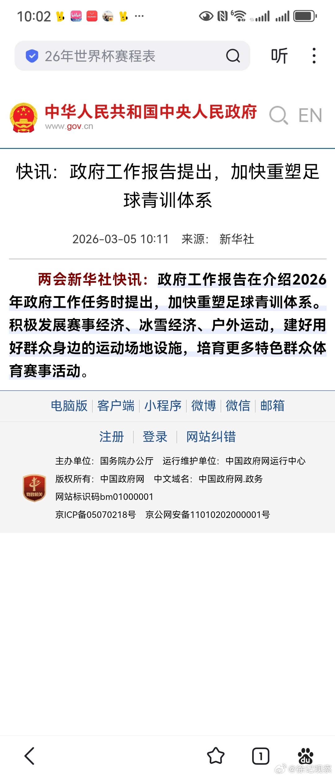 传统青训虽然不是一无是处但是有用的肯定不多。不然政府工作报告不会提重塑青训体系。