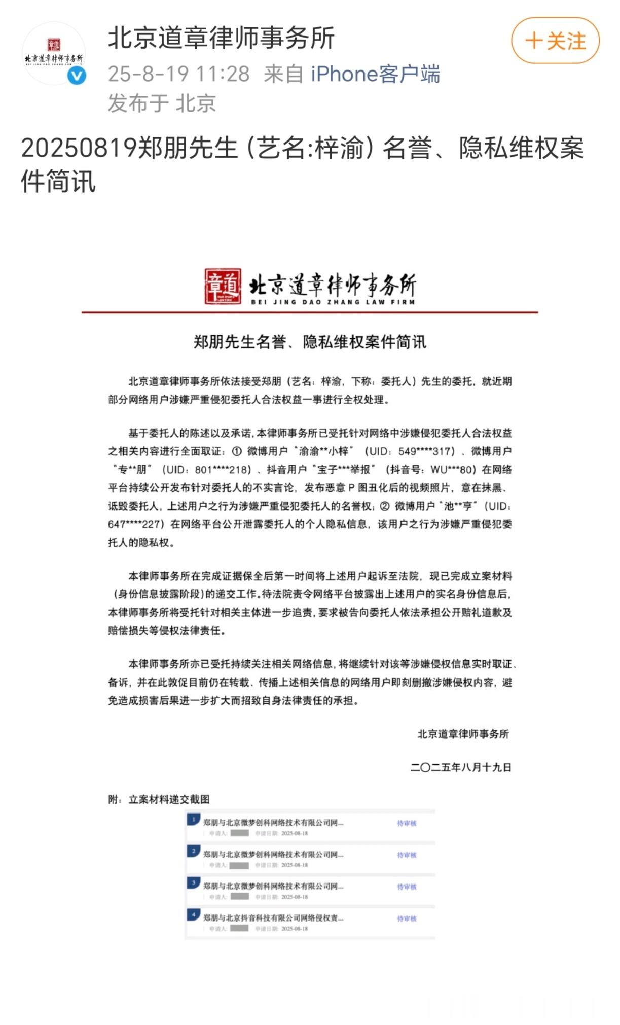 梓渝告黑维权 19日，梓渝（本名郑朋）就持续遭受的恶意诽谤以及个人隐私信息泄露等