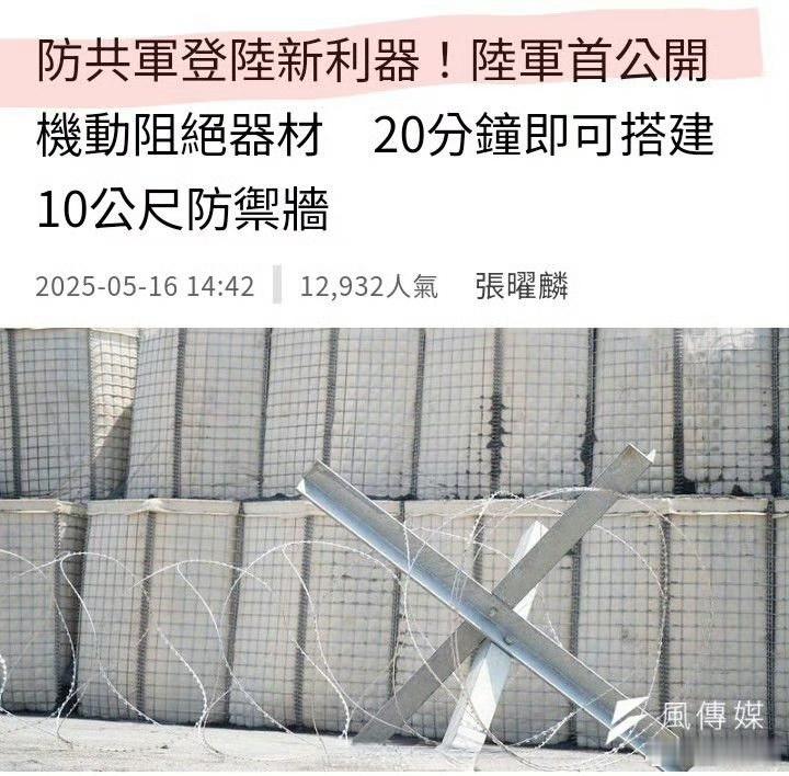台岛为防解放军登陆，准备在沙滩建防护墙！20分钟可建10米长的防护墙……[dog