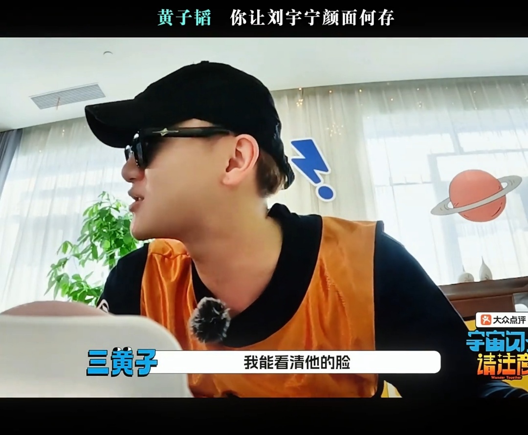 黄子韬没猜出刘宇宁刘宇宁终究是错付了黄子韬 黄子韬这期真的笑点担当，猜人环节看清