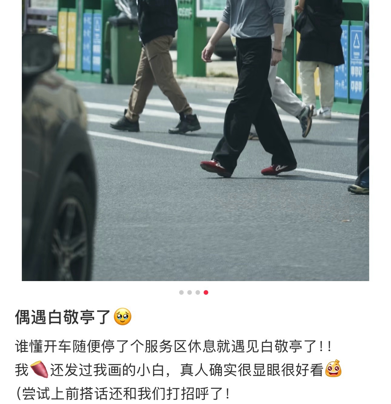 让我也偶遇一下白敬亭😫 ​​​