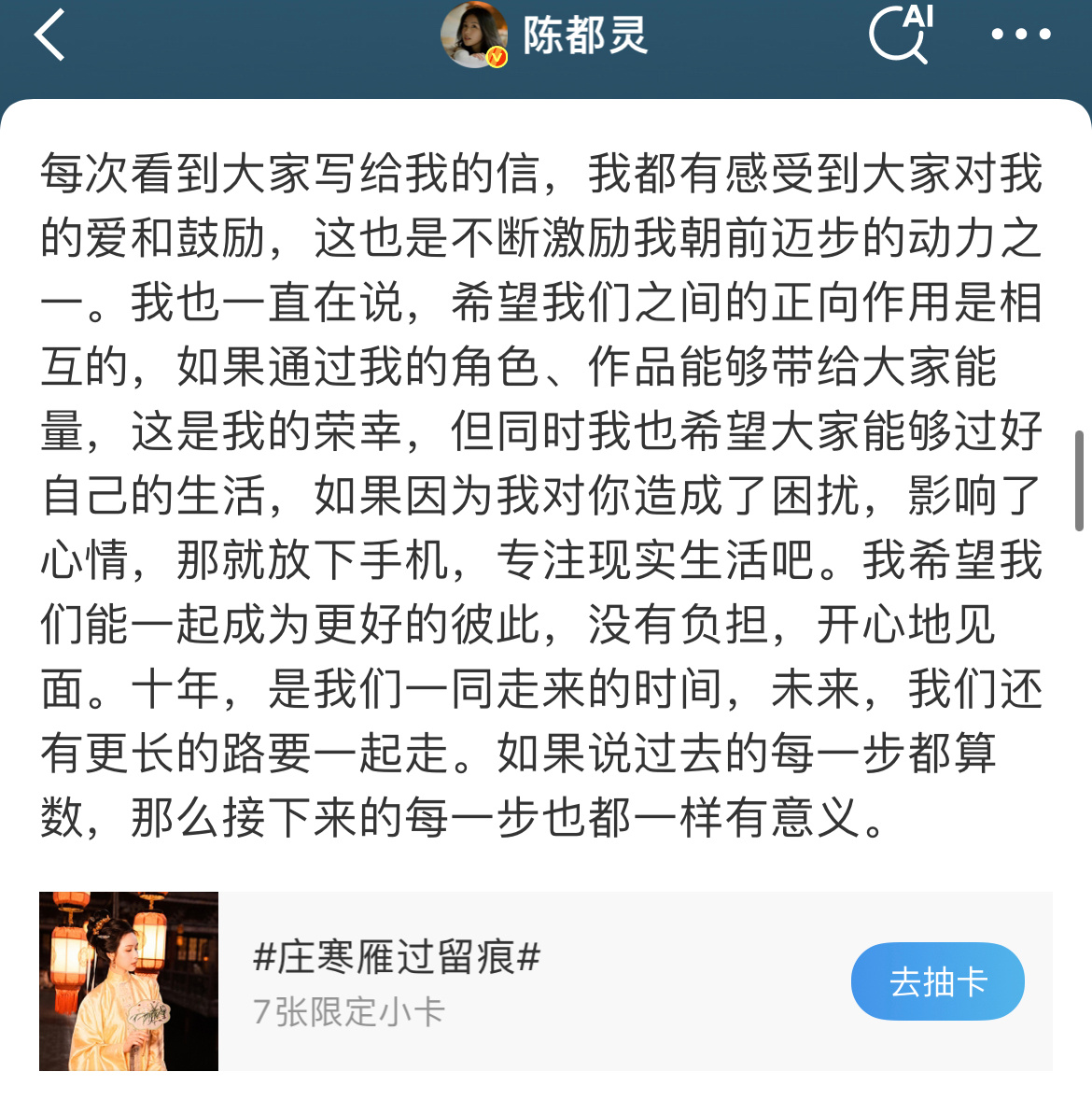 陈都灵安抚粉丝陈都灵出道十周年分享心路啦~她感恩作品背后所有台前幕后的付出，也满