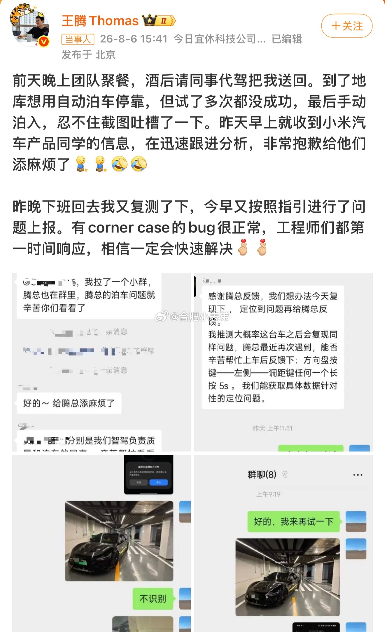 王腾回应吐槽小米汽车即便王腾早已离开小米，行业地位和往日影响力依旧不减当年，老部