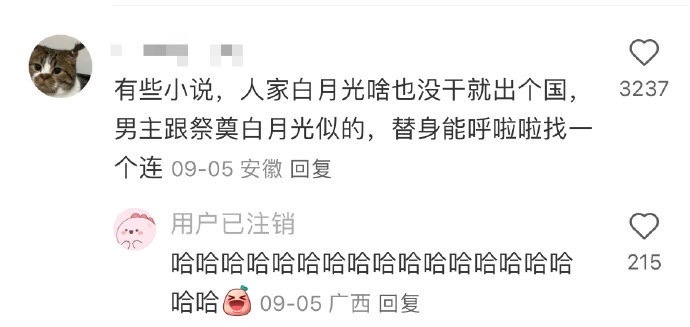 哈哈哈哈哈哈哈哈白月光：别拿我当借口了行嘛 ​ ​​​