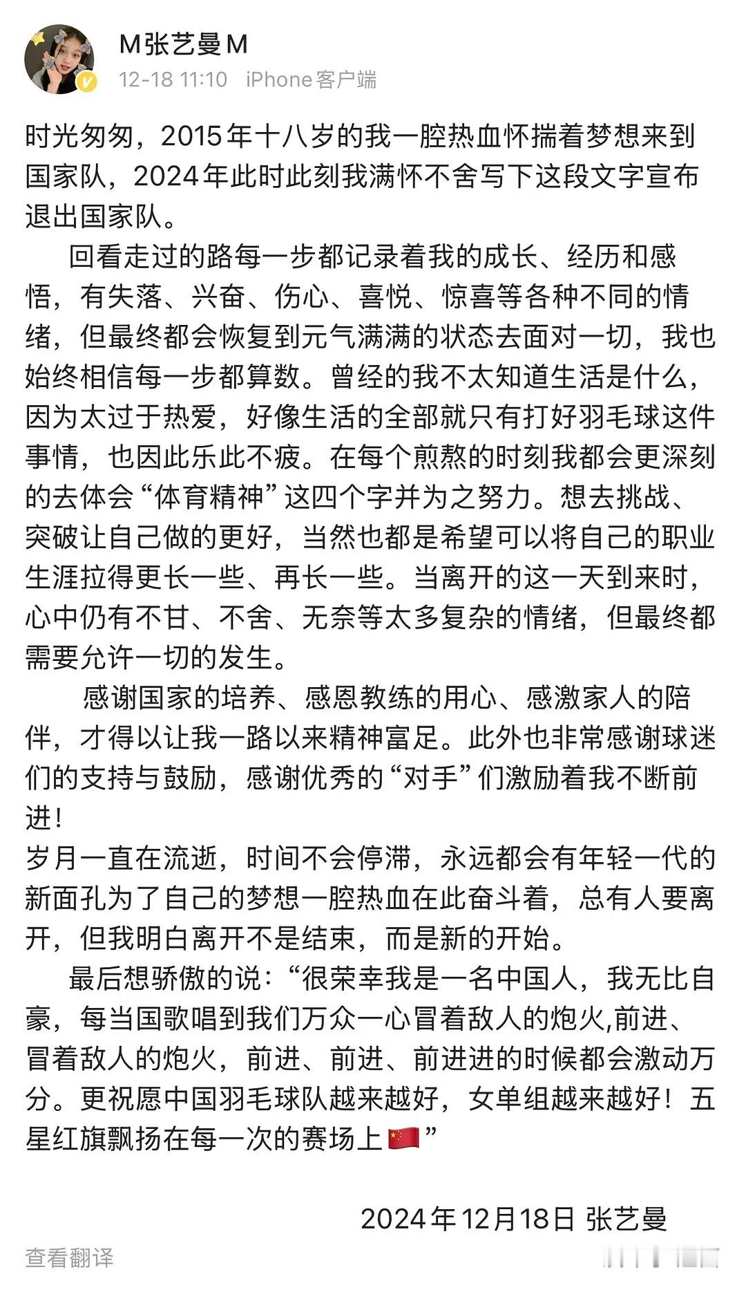 张艺曼没能以世界冠军的头衔退役真的好可惜，有了世界冠军的头衔退役后待遇会好很多的