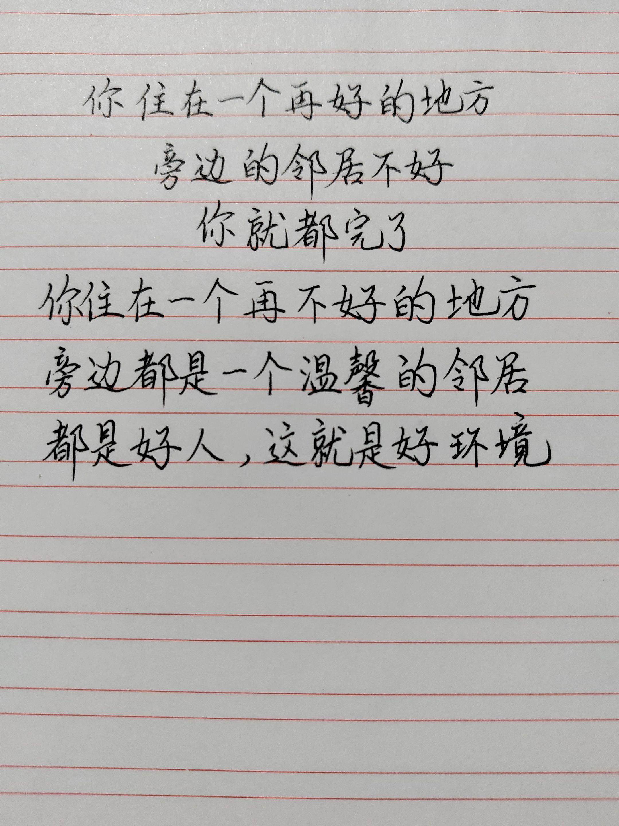 好的邻居就是好的居住环境