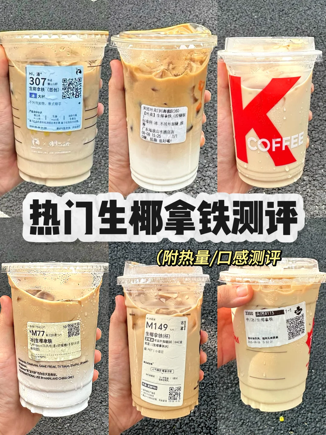 陪我下95斤的生椰拿铁‼️液断喝（附真实热量