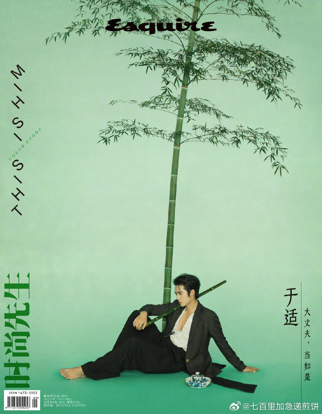 于适的时尚先生Esquire 7月刊封，完成五大男刊满贯 ​​​