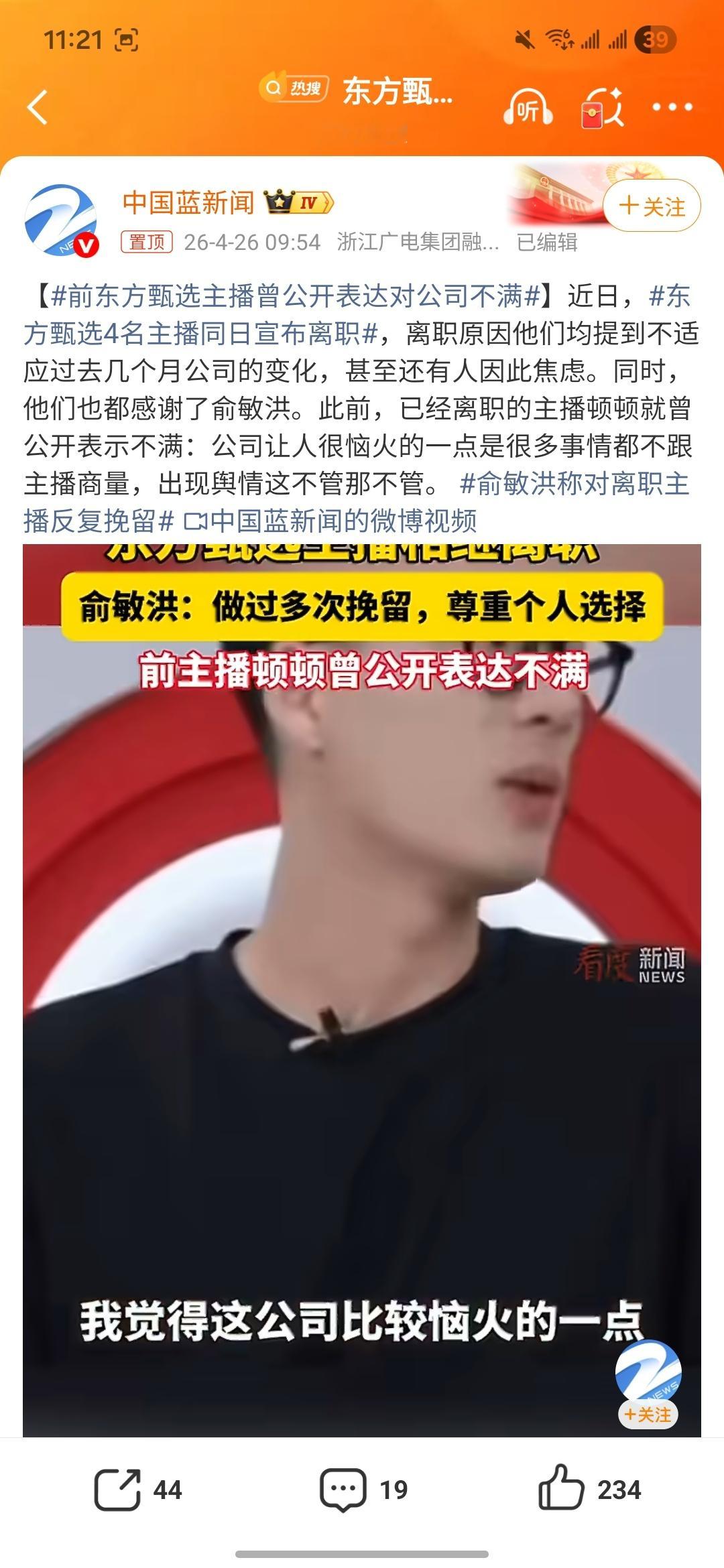 前东方甄选主播曾公开表达对公司不满现在的社会的心态不是太大到处都是对公司不满对资