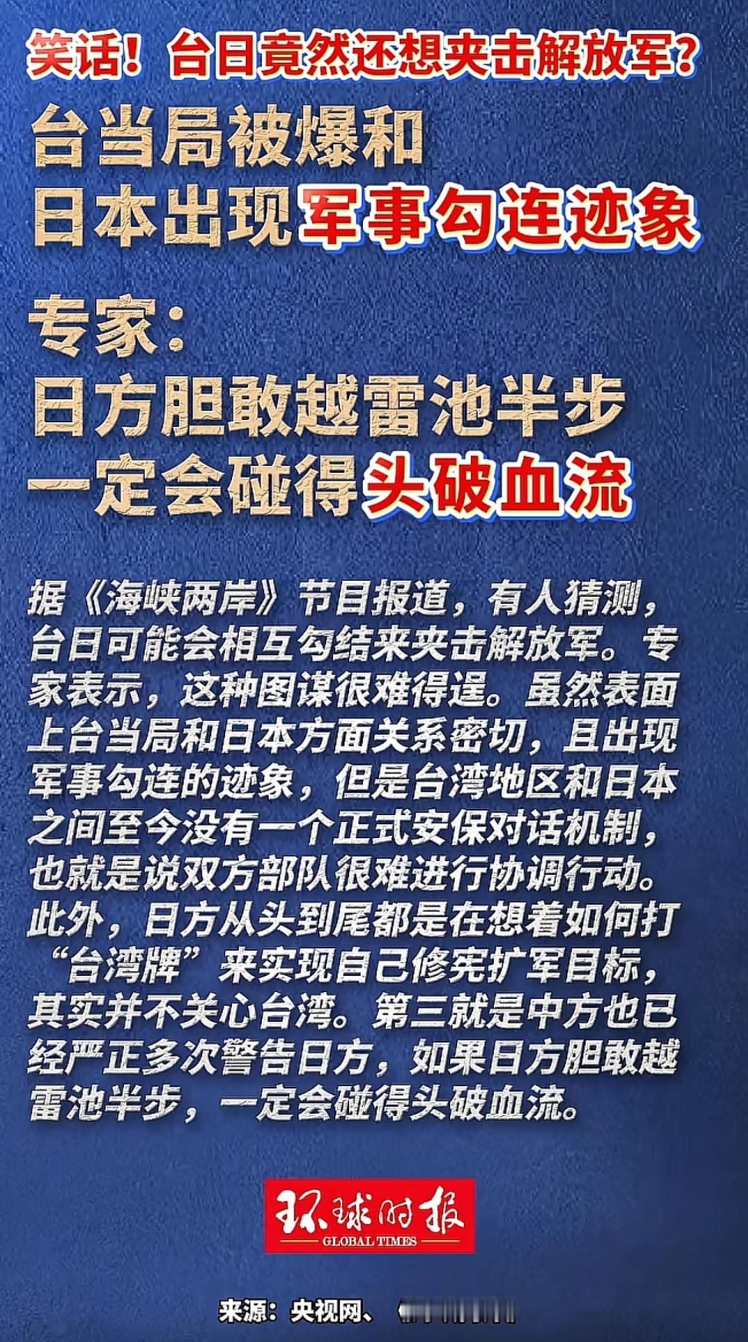不自量力！
伪台当局竟和日本有军事勾连动作，这也太不自量力了，不会真有想法跟解放