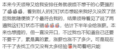 #换了个钉钉状态领导说考虑调薪# 领导看见了说我换了个钉钉状态说了两遍我这钉钉状