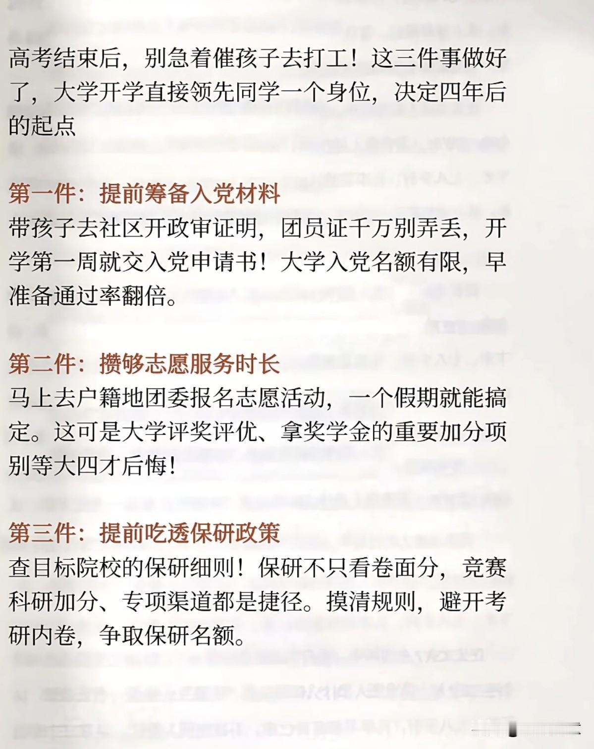 高考后比打工更重要3件事，决定孩子大学起点！