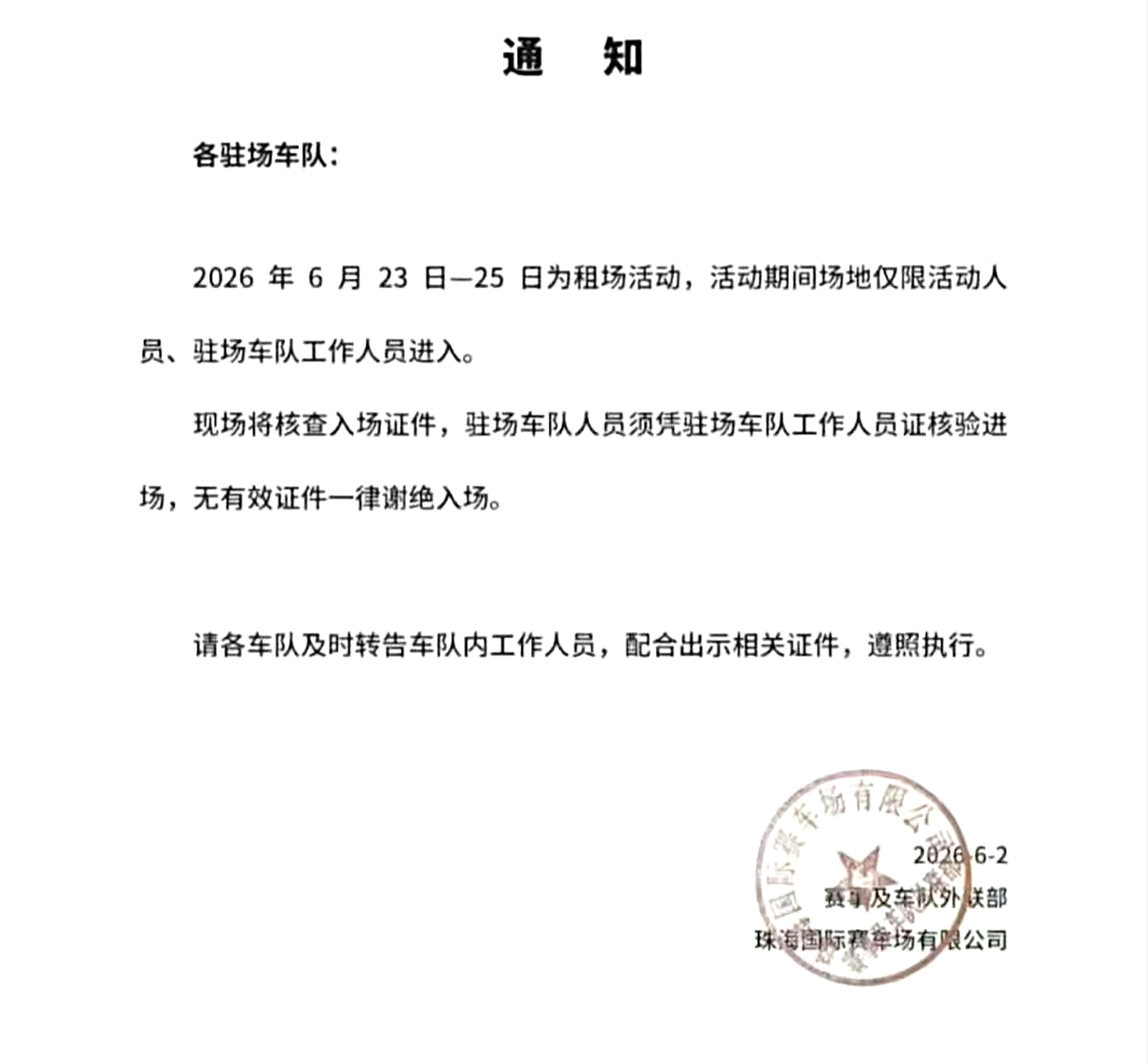 练习日 
