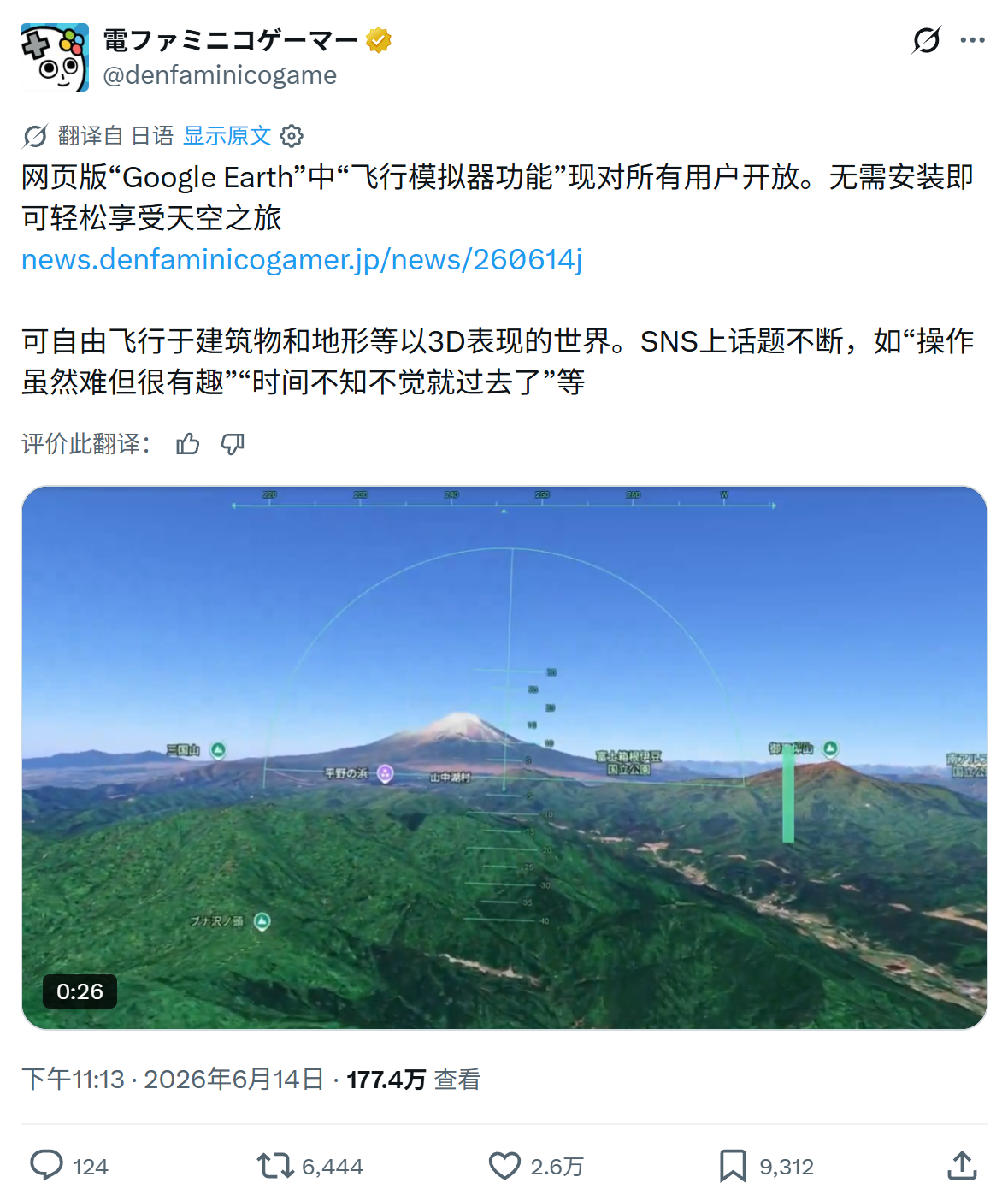 网页版“Google Earth”中“飞行模拟器功能”现对所有用户开放。无需安装