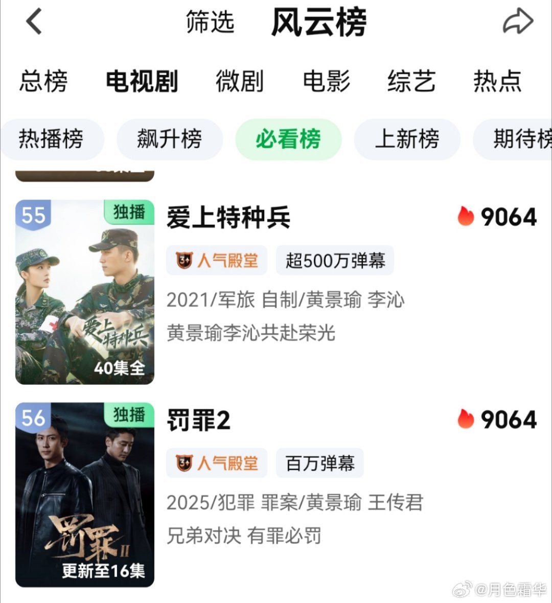 罚罪2黄景瑜秦枫黄景瑜罚罪2 跟《爱上特种兵》会师了，黄景瑜的兵来了，之前是先头