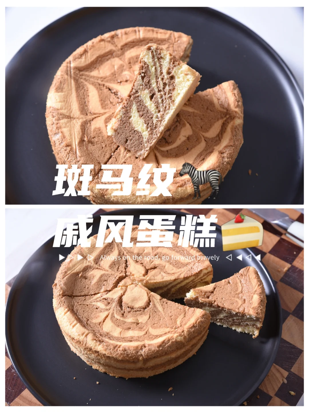 蒸烤箱做戚风真的可以🍰斑马纹戚风蛋糕